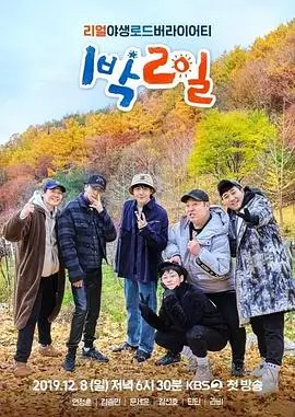 综艺：奔跑吧·共赴山海